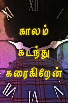 kaalam Kadanthu Karaigiren