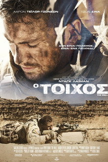 Ο Τοίχος
