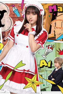 ヒミツのアイちゃん