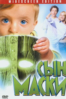 Сын маски