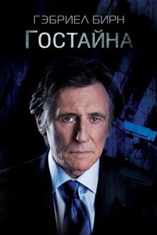 Государственная тайна