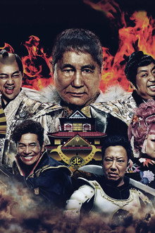 Takeshi's Castle Japan