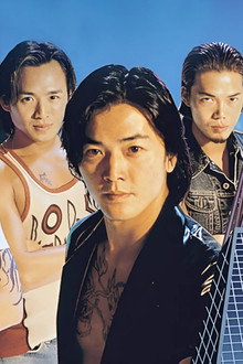 Young and Dangerous 3