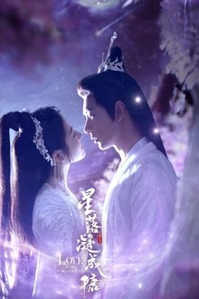 星落凝结成糖