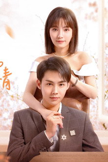 我可能遇见了爱情