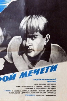 Встреча у старой мечети