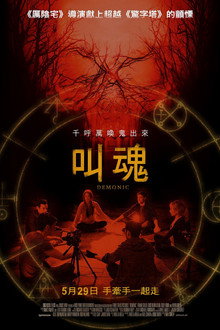 恶魔