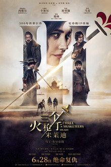 三个火枪手:米莱迪