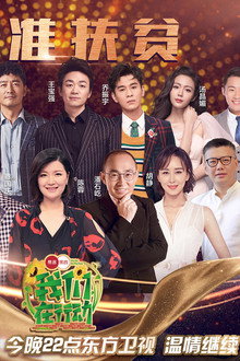 我们在行动