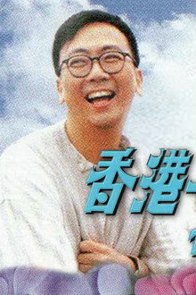 香港人在廣州