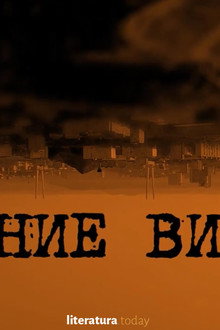 Осенние визиты
