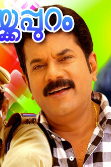 കാഴ്ചക്കപ്പുറം
