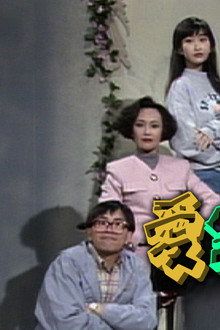 愛生事家庭