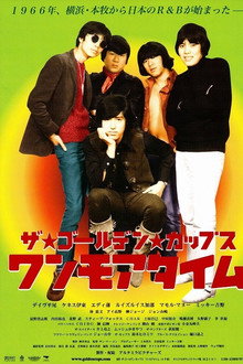 THE GOLDEN CUPS ワンモアタイム