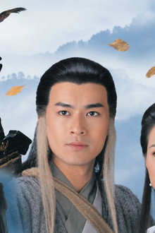神鵰俠侶