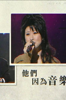 林子祥葉蒨文與你相約到白頭