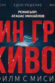 Един грам живот