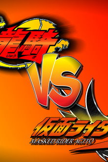 仮面ライダー龍騎 ハイパーバトルビデオ 龍騎vs仮面ライダーアギト
