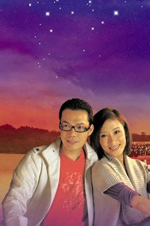 戀愛星求人