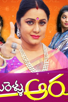 Rendu Rellu Aaru