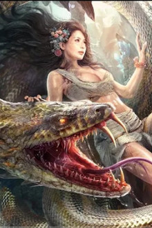 蛇之女