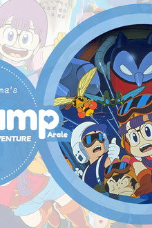 Dr.SLUMP “ほよよ!”宇宙大冒険