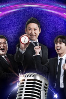 불후의 명곡