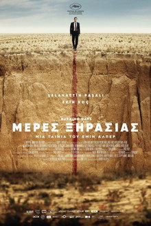 Μέρες Ξηρασίας