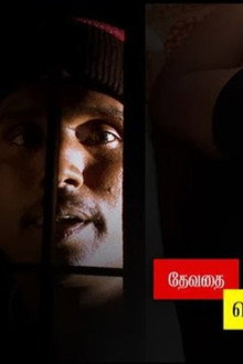 தேவதை சொன்ன கவிதை