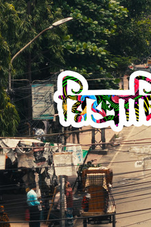 রিক্সাচিত্রের নবজন্ম
