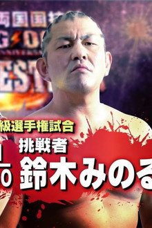 NJPW King of Pro-Wrestling 2012