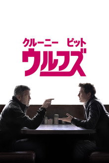 ウルフズ
