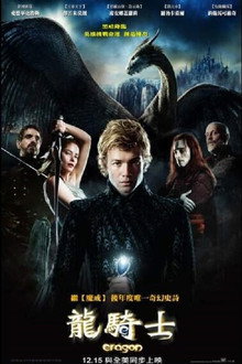 龙骑士