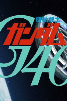 機動戦士ガンダムG40