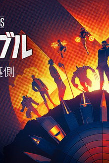 アッセンブル:X-Men '97の裏側