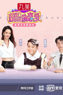 机智的恋爱
