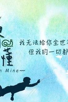 你的世界我们懂
