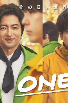 ONE DAY 〜聖夜のから騒ぎ〜