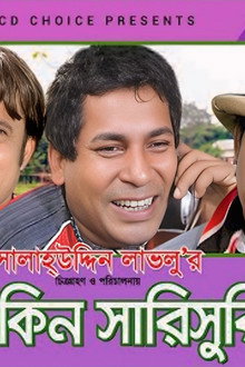 সাকিন সারিসুরি