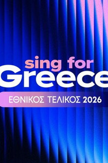 Sing for Greece