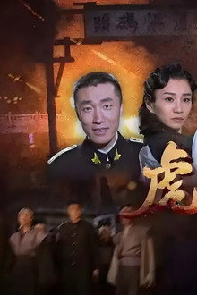 虎胆神鹰
