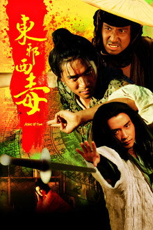 东邪西毒