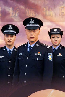 枫桥警事