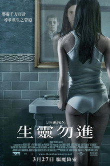 婴灵恶泣