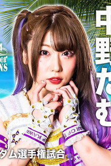 STARDOM MidSummer Champions 2022 in NAGOYA