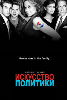 Политиканы