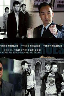 国门英雄