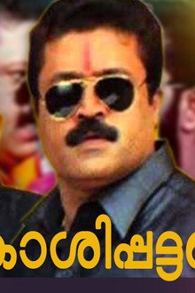 തെങ്കാശിപ്പട്ടണം