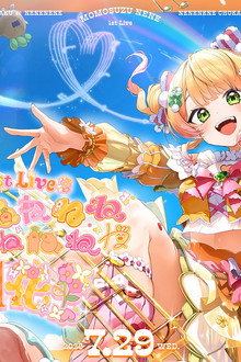 桃鈴ねね 1st Live 「花咲く*ねねねねねねねね超開花!」