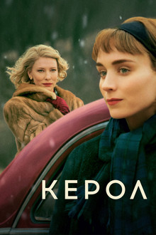 Керол